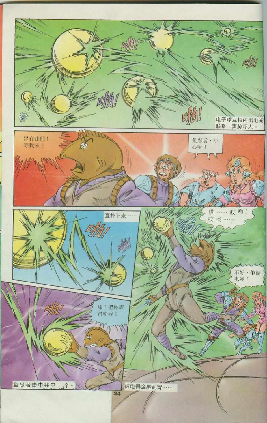 《超时空猴王孙悟空》漫画最新章节第34卷免费下拉式在线观看章节第【24】张图片