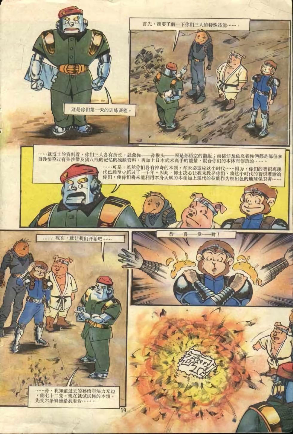 《超时空猴王孙悟空》漫画最新章节第1卷免费下拉式在线观看章节第【19】张图片