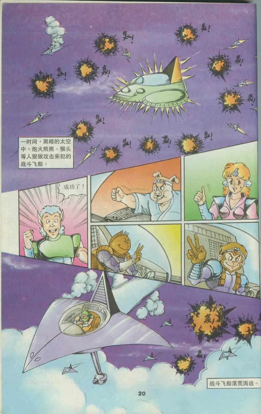 《超时空猴王孙悟空》漫画最新章节第42卷免费下拉式在线观看章节第【20】张图片