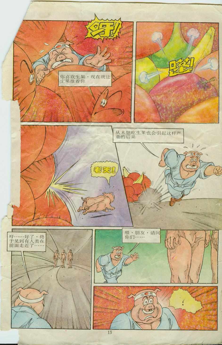 《超时空猴王孙悟空》漫画最新章节第8卷免费下拉式在线观看章节第【13】张图片