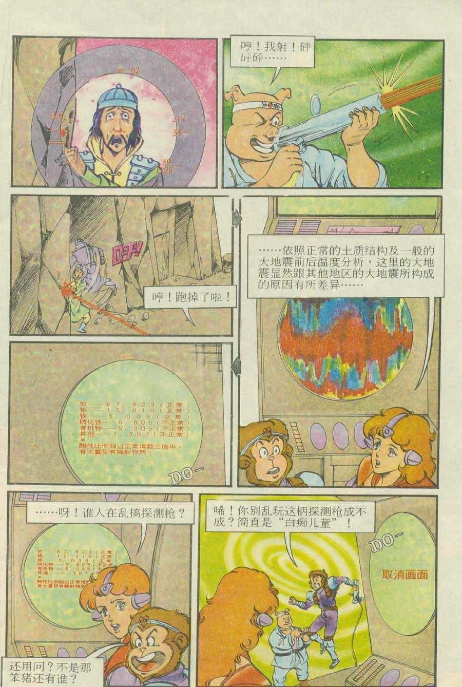 《超时空猴王孙悟空》漫画最新章节第13卷免费下拉式在线观看章节第【17】张图片