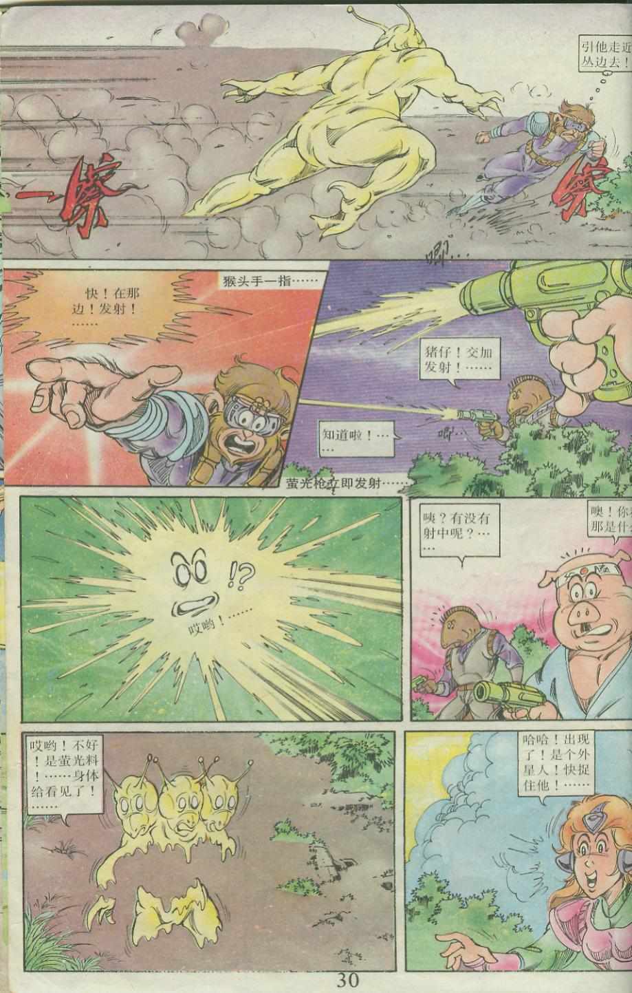 《超时空猴王孙悟空》漫画最新章节第23卷免费下拉式在线观看章节第【30】张图片