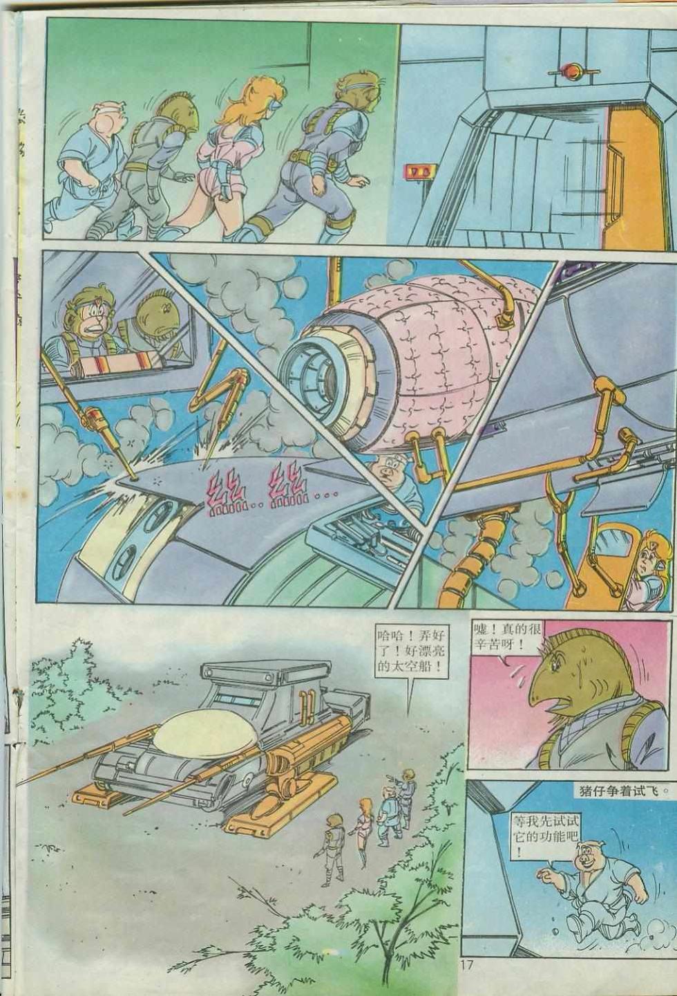 《超时空猴王孙悟空》漫画最新章节第26卷免费下拉式在线观看章节第【17】张图片