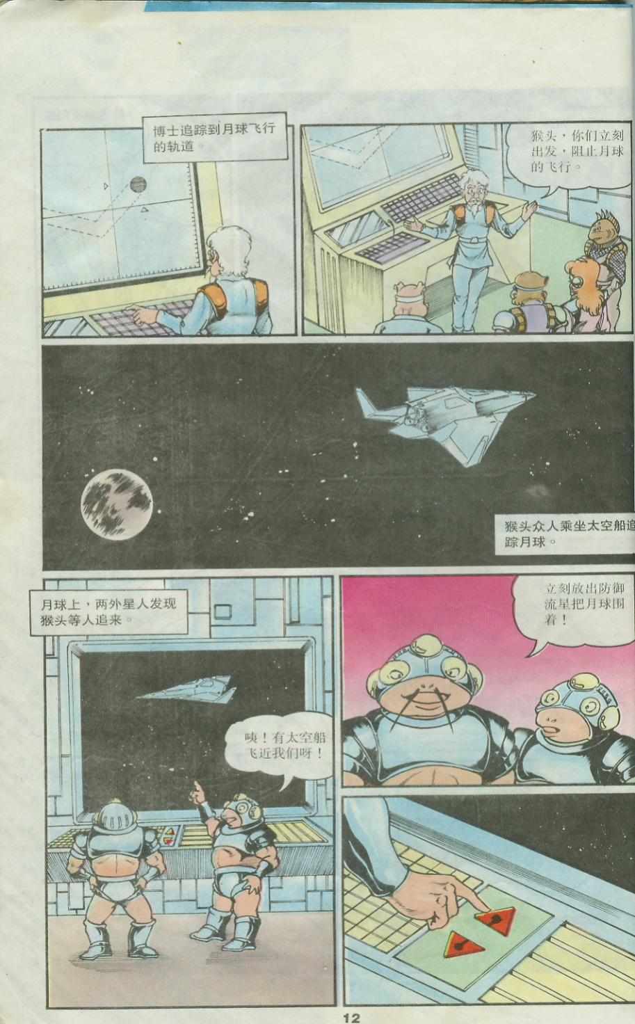 《超时空猴王孙悟空》漫画最新章节第25卷免费下拉式在线观看章节第【12】张图片