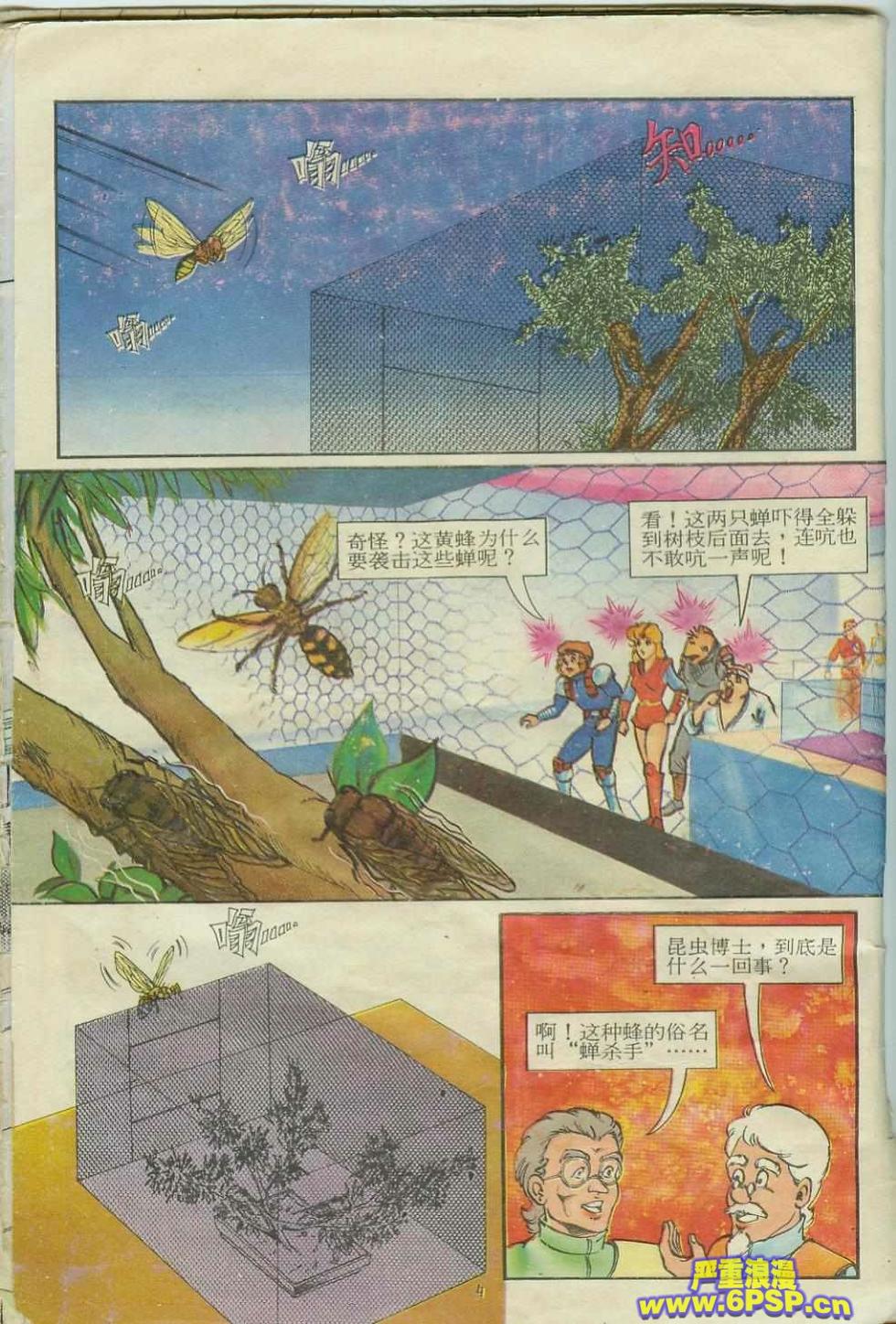 《超时空猴王孙悟空》漫画最新章节第15卷免费下拉式在线观看章节第【4】张图片