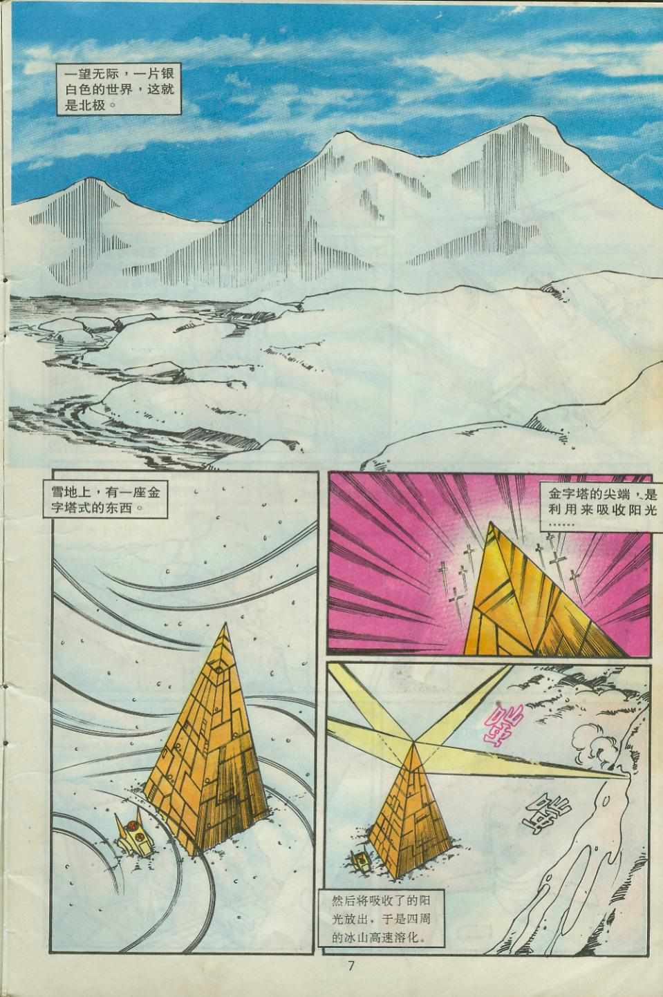 《超时空猴王孙悟空》漫画最新章节第28卷免费下拉式在线观看章节第【7】张图片