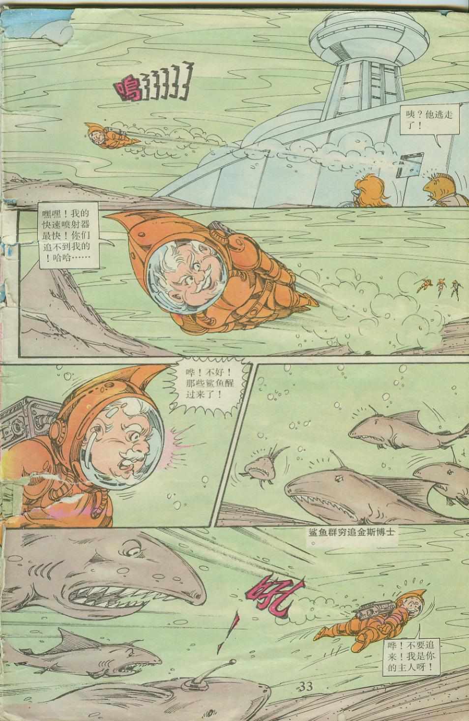 《超时空猴王孙悟空》漫画最新章节第21卷免费下拉式在线观看章节第【32】张图片