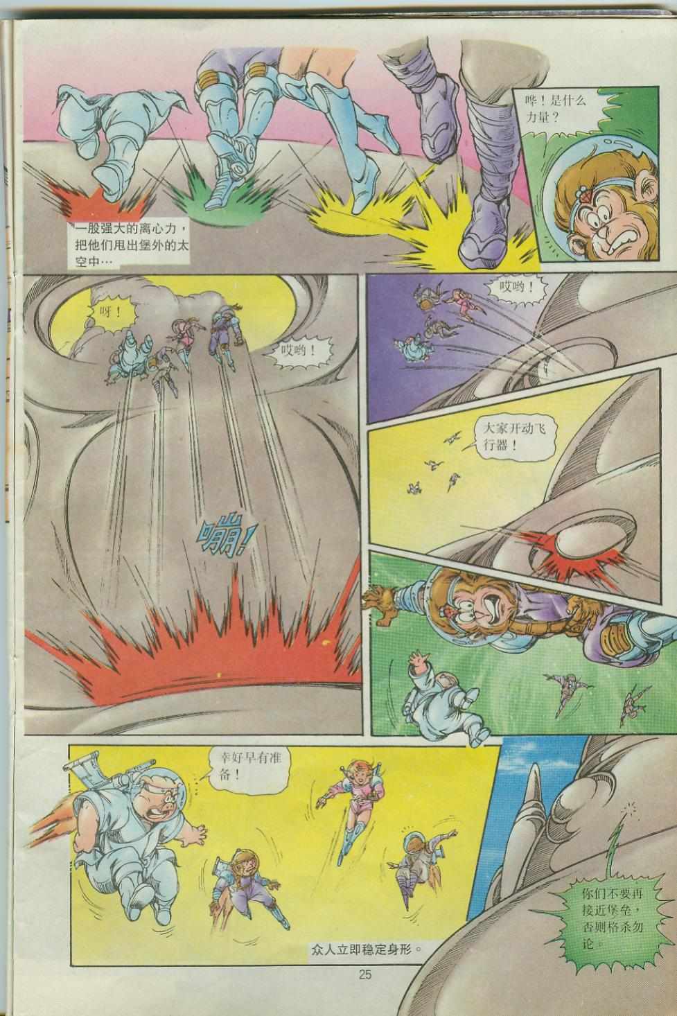 《超时空猴王孙悟空》漫画最新章节第39卷免费下拉式在线观看章节第【25】张图片