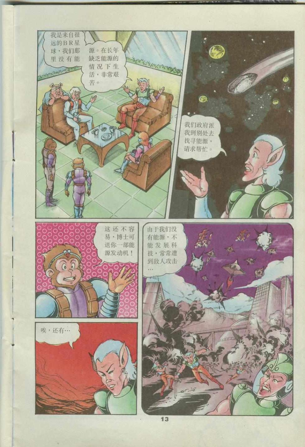 《超时空猴王孙悟空》漫画最新章节第42卷免费下拉式在线观看章节第【13】张图片