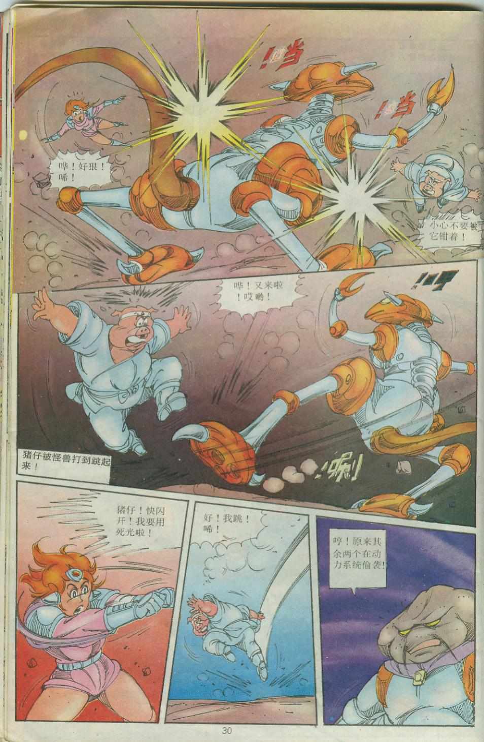 《超时空猴王孙悟空》漫画最新章节第29卷免费下拉式在线观看章节第【30】张图片