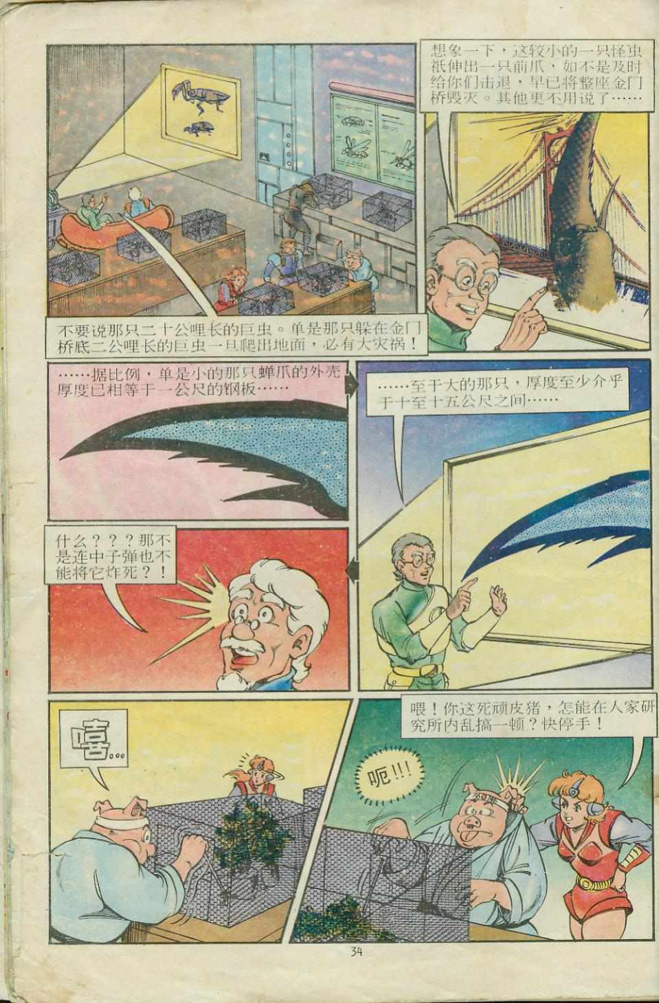 《超时空猴王孙悟空》漫画最新章节第14卷免费下拉式在线观看章节第【34】张图片