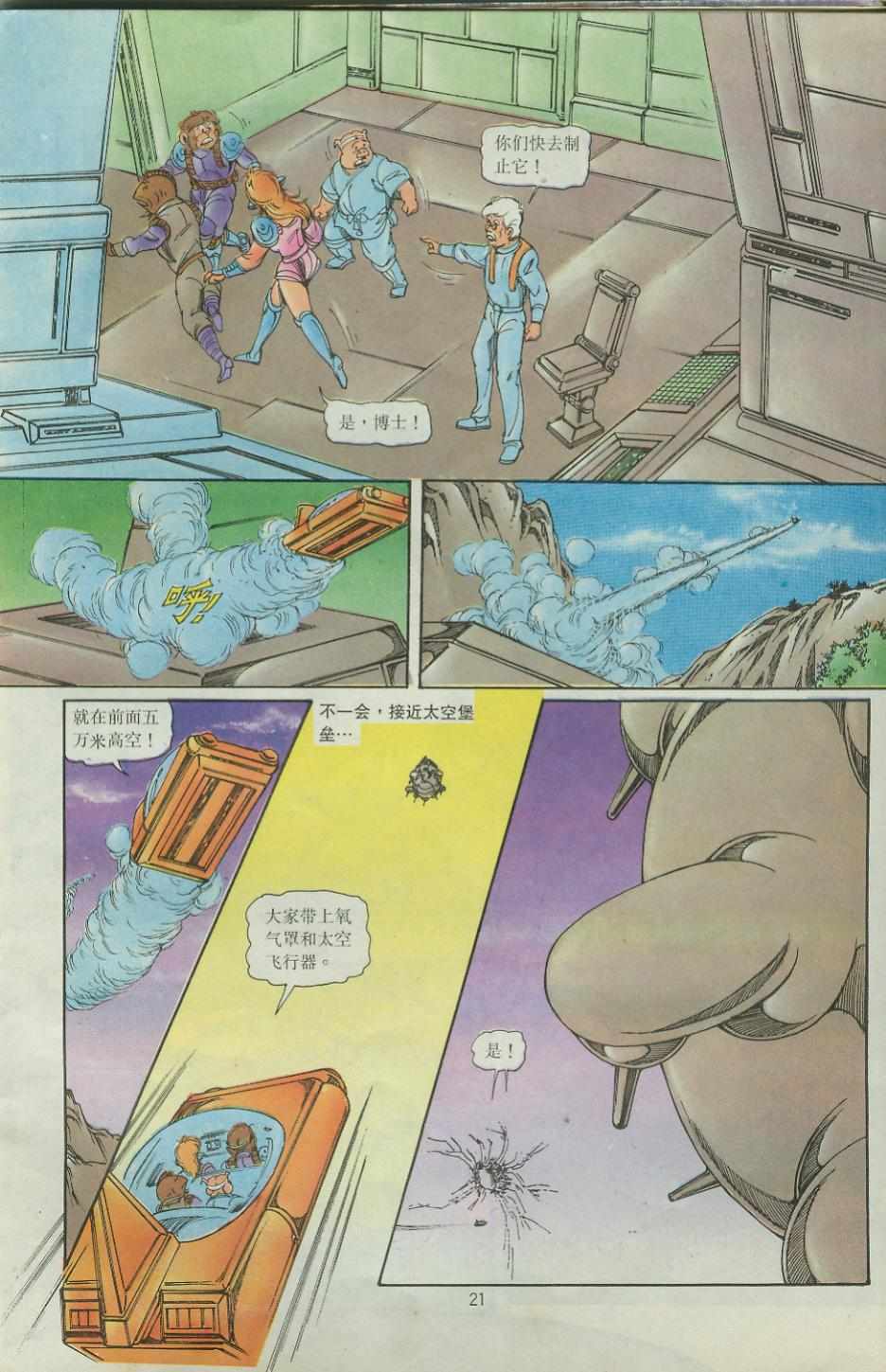 《超时空猴王孙悟空》漫画最新章节第39卷免费下拉式在线观看章节第【21】张图片