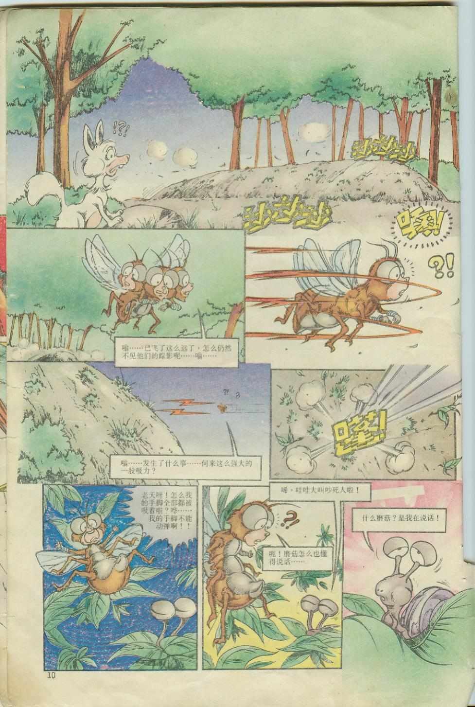 《超时空猴王孙悟空》漫画最新章节第4卷免费下拉式在线观看章节第【9】张图片