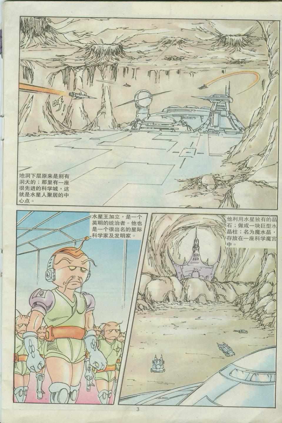 《超时空猴王孙悟空》漫画最新章节第30卷免费下拉式在线观看章节第【3】张图片