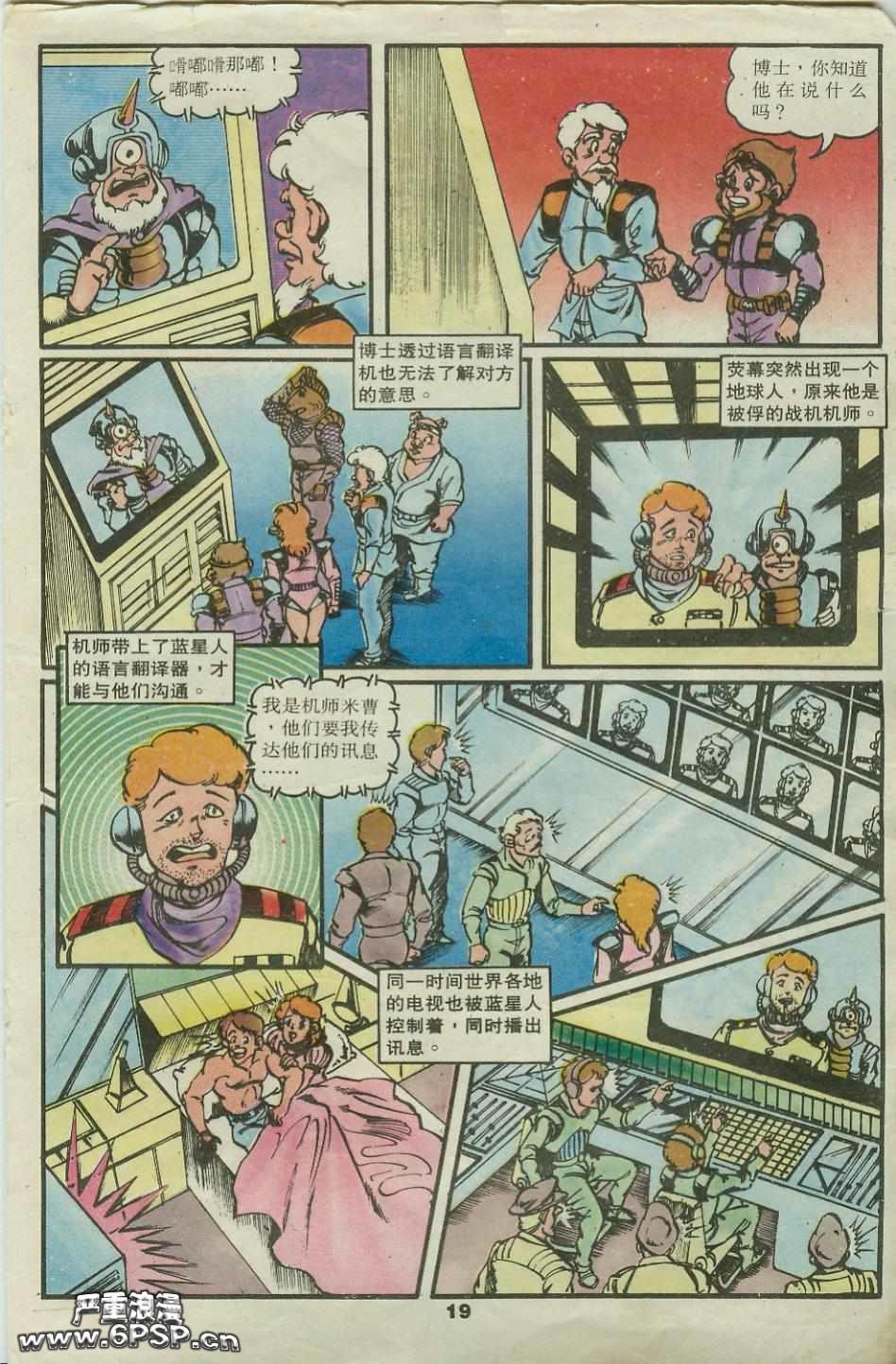 《超时空猴王孙悟空》漫画最新章节第22卷免费下拉式在线观看章节第【19】张图片