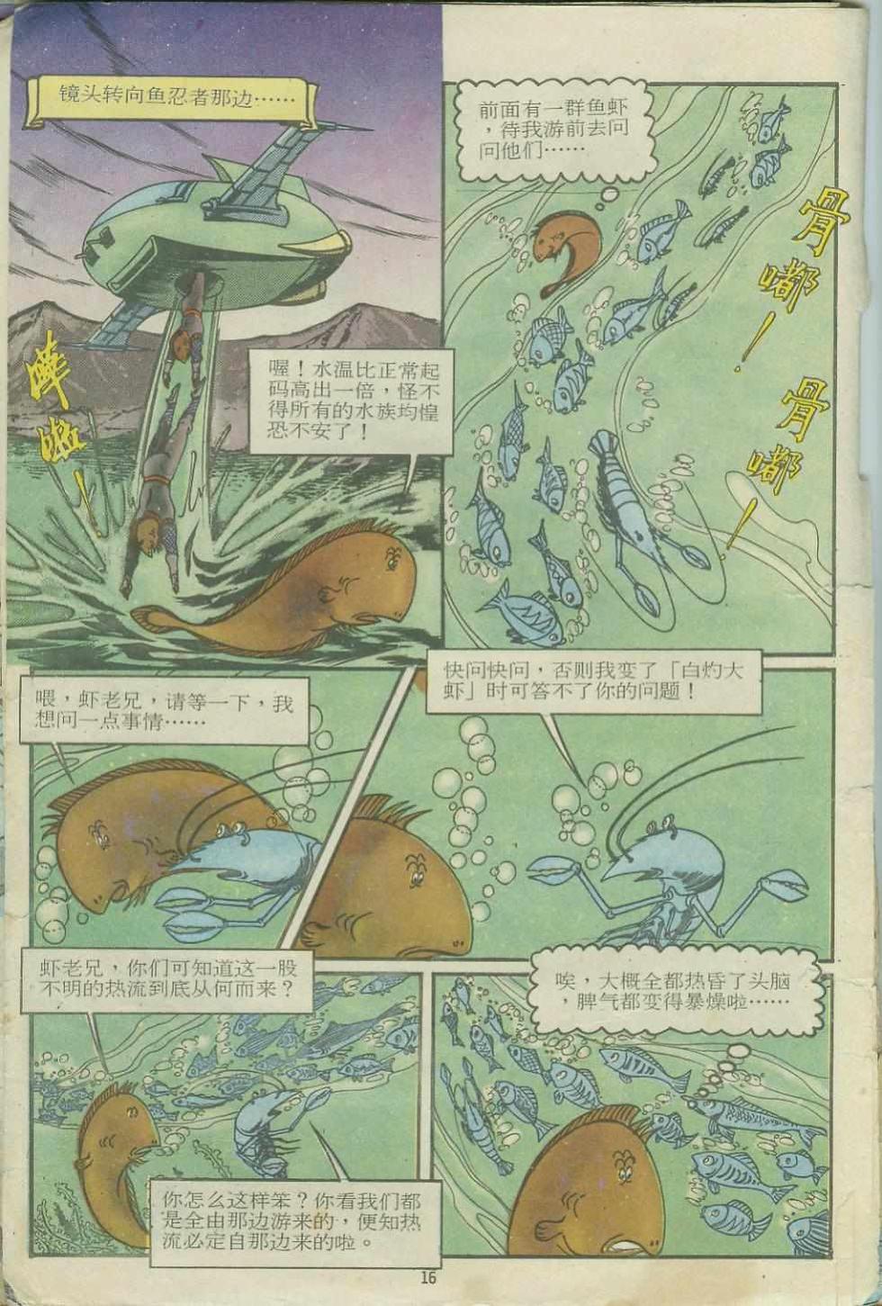 《超时空猴王孙悟空》漫画最新章节第11卷免费下拉式在线观看章节第【16】张图片