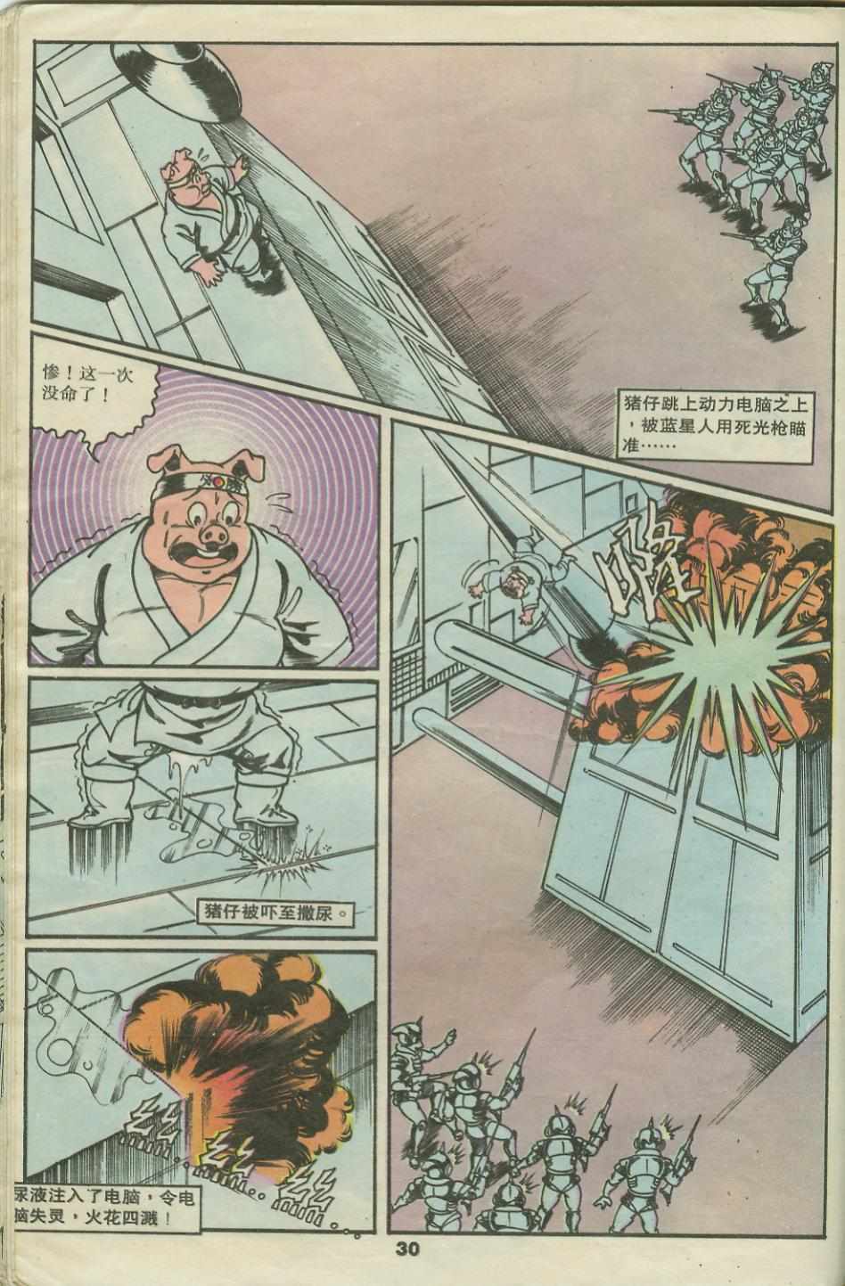 《超时空猴王孙悟空》漫画最新章节第22卷免费下拉式在线观看章节第【30】张图片