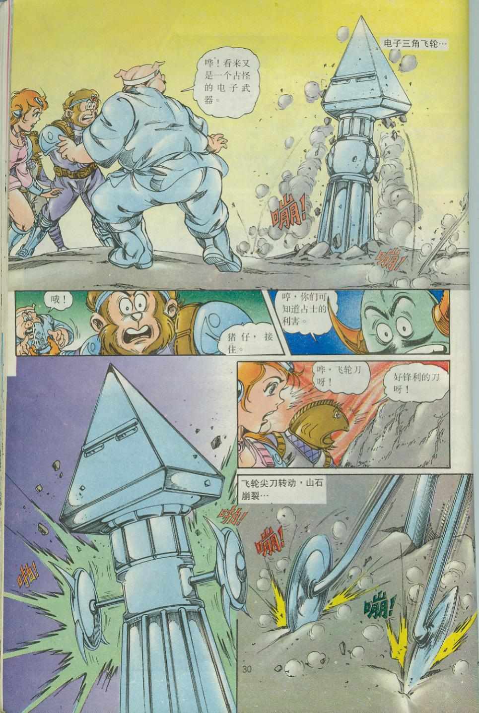 《超时空猴王孙悟空》漫画最新章节第43卷免费下拉式在线观看章节第【30】张图片