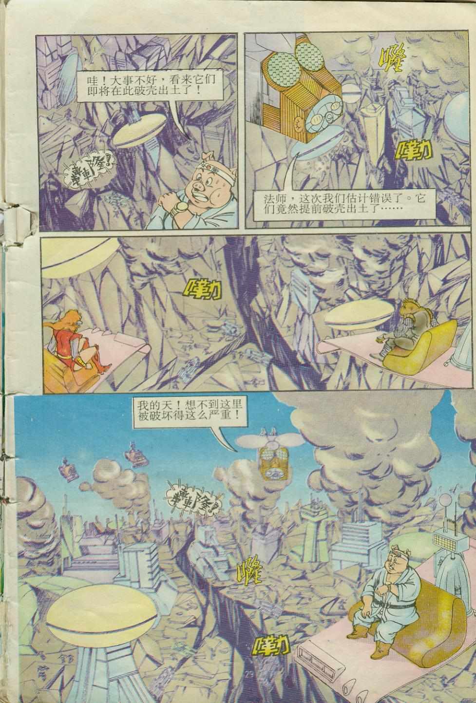 《超时空猴王孙悟空》漫画最新章节第15卷免费下拉式在线观看章节第【29】张图片