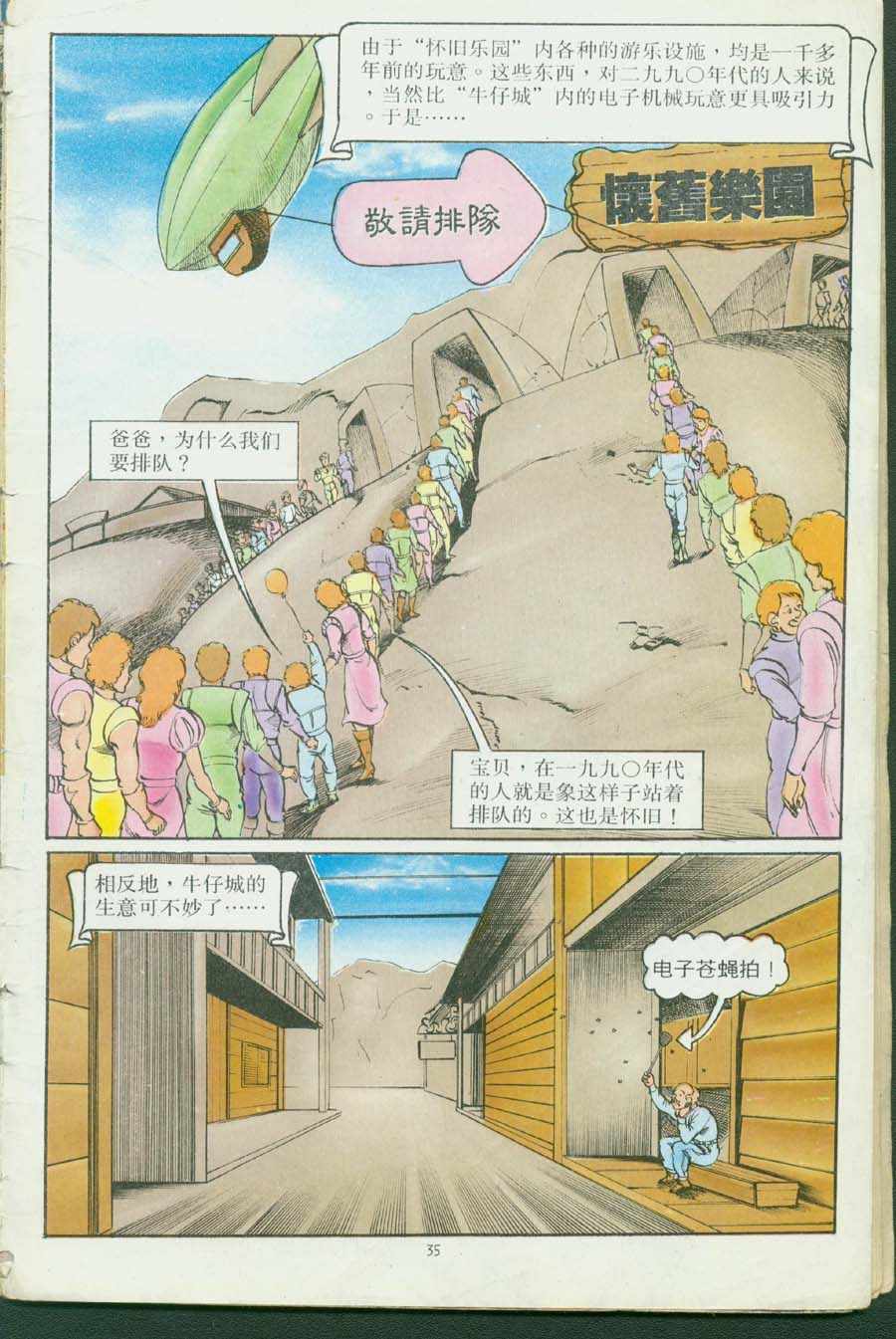 《超时空猴王孙悟空》漫画最新章节第16卷免费下拉式在线观看章节第【35】张图片