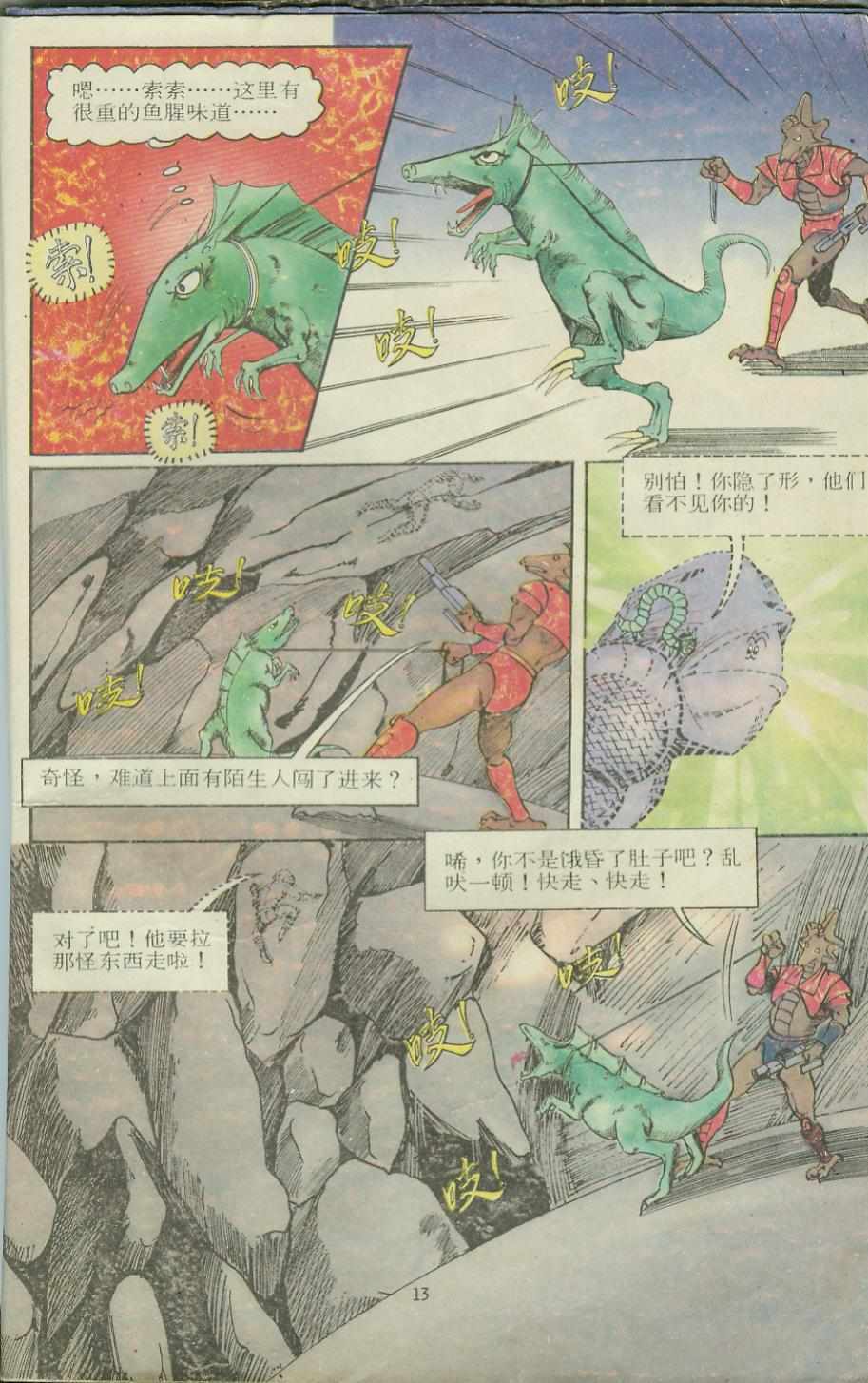 《超时空猴王孙悟空》漫画最新章节第12卷免费下拉式在线观看章节第【13】张图片