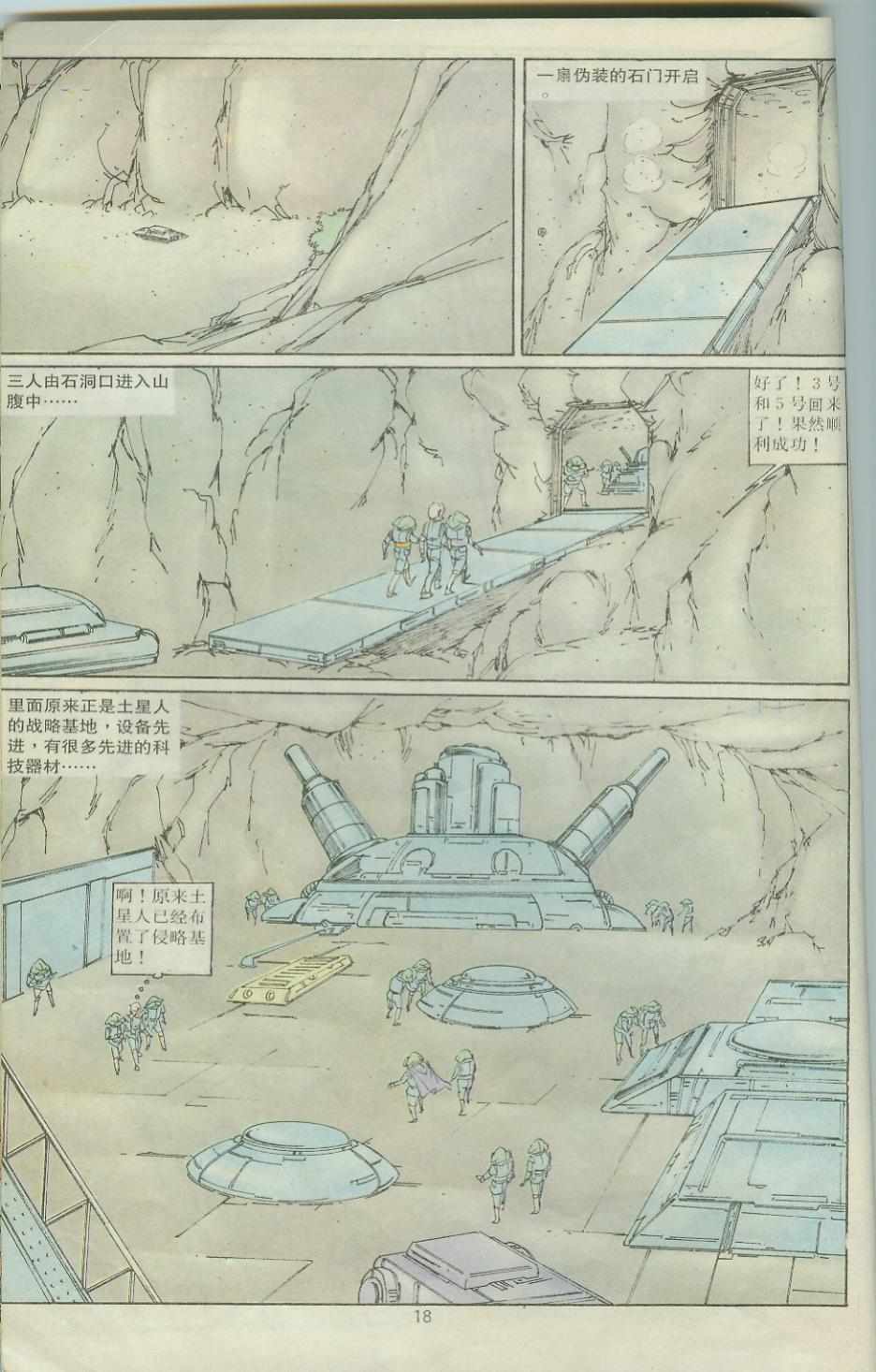 《超时空猴王孙悟空》漫画最新章节第29卷免费下拉式在线观看章节第【18】张图片