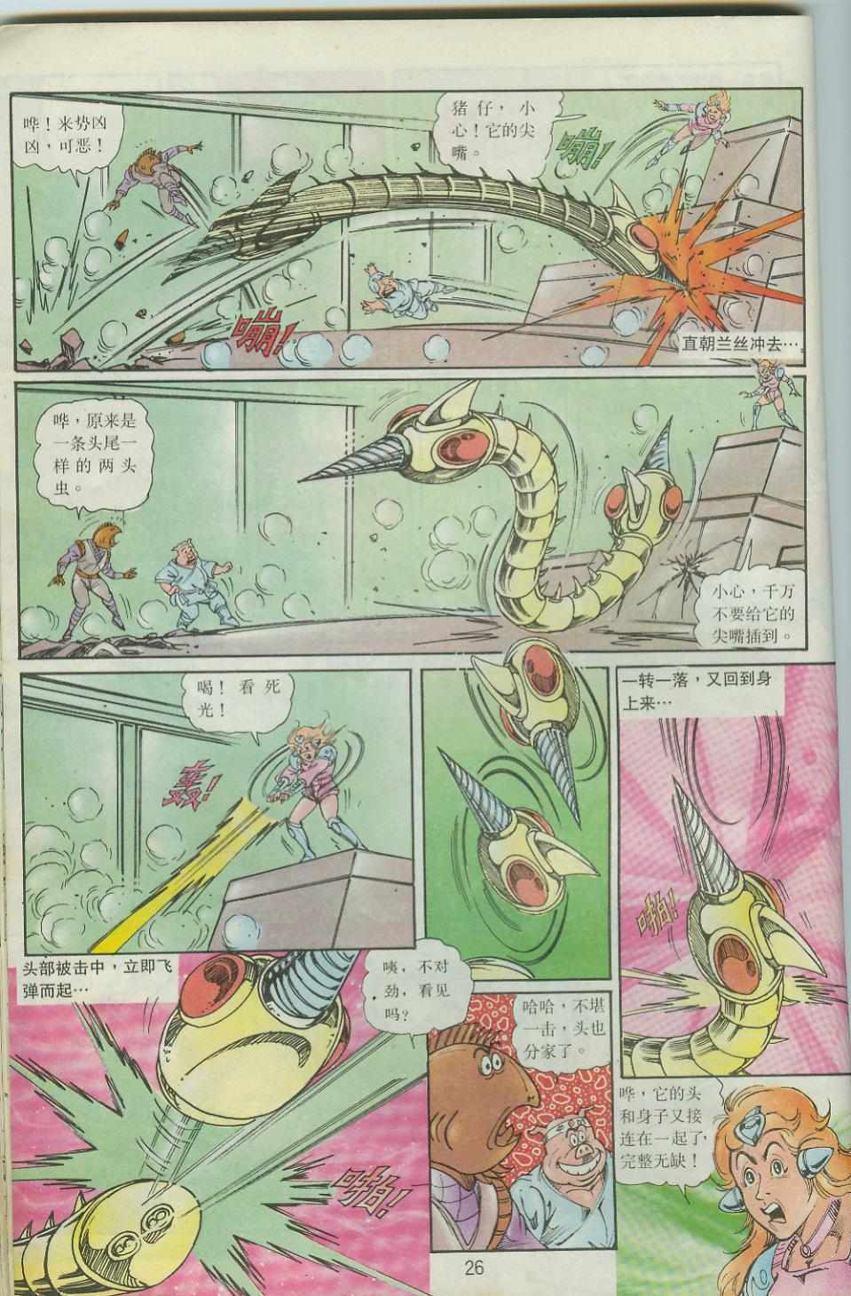 《超时空猴王孙悟空》漫画最新章节第40卷免费下拉式在线观看章节第【26】张图片