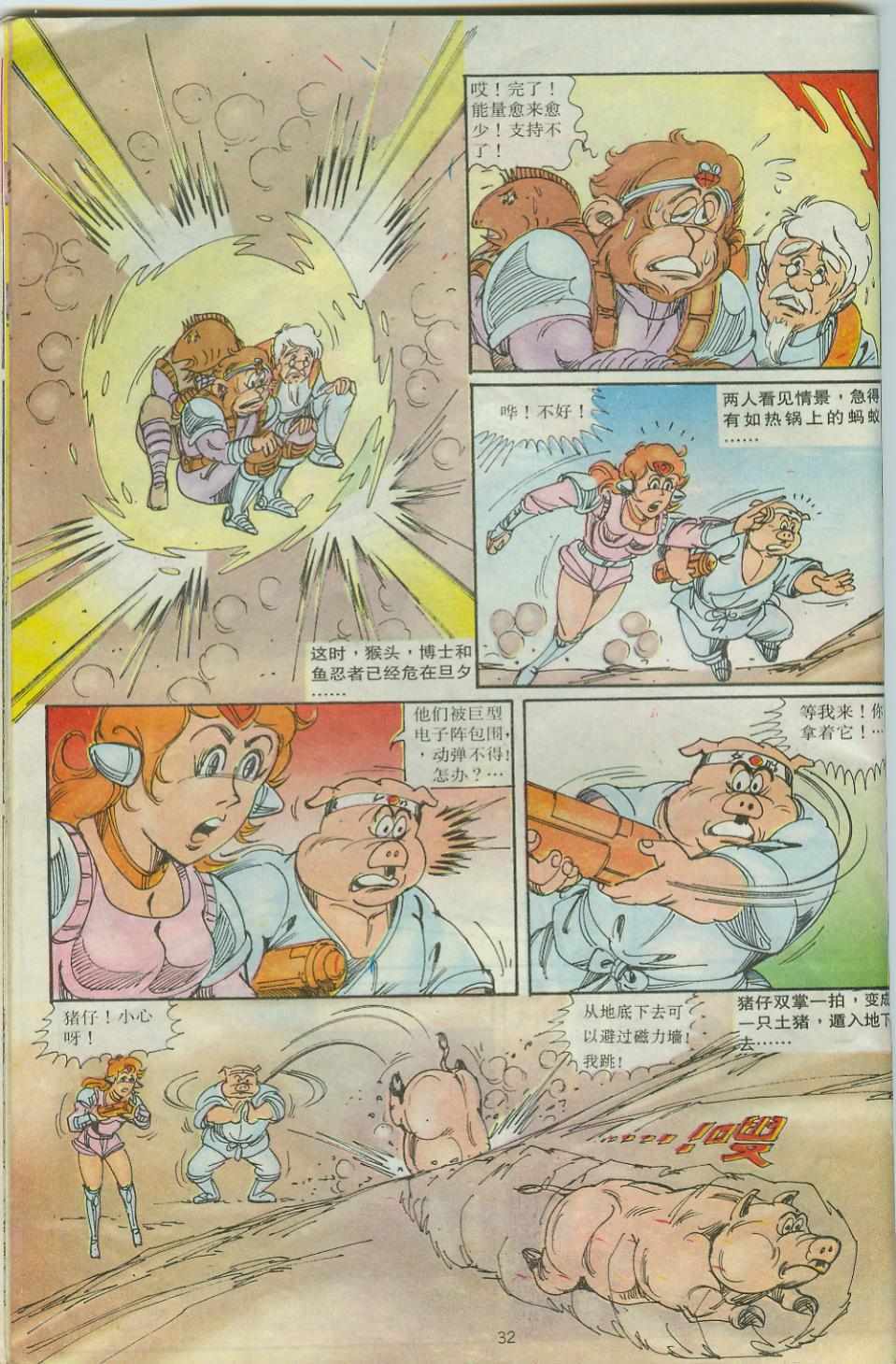 《超时空猴王孙悟空》漫画最新章节第29卷免费下拉式在线观看章节第【32】张图片