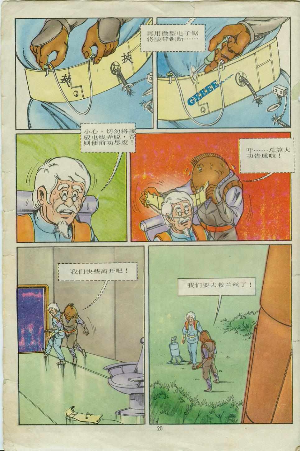 《超时空猴王孙悟空》漫画最新章节第7卷免费下拉式在线观看章节第【20】张图片