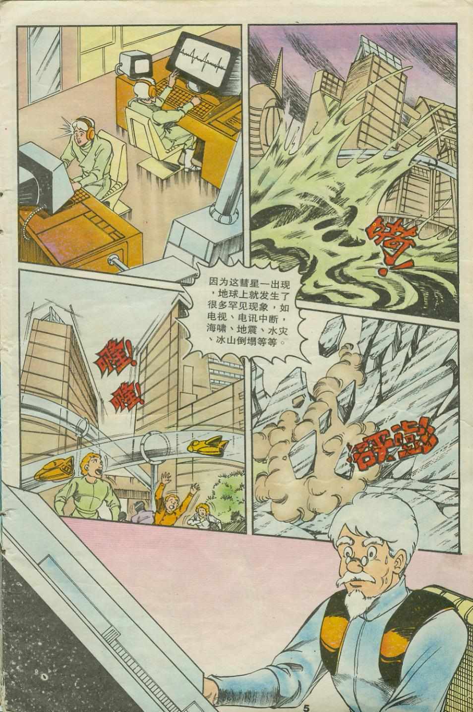 《超时空猴王孙悟空》漫画最新章节第22卷免费下拉式在线观看章节第【5】张图片