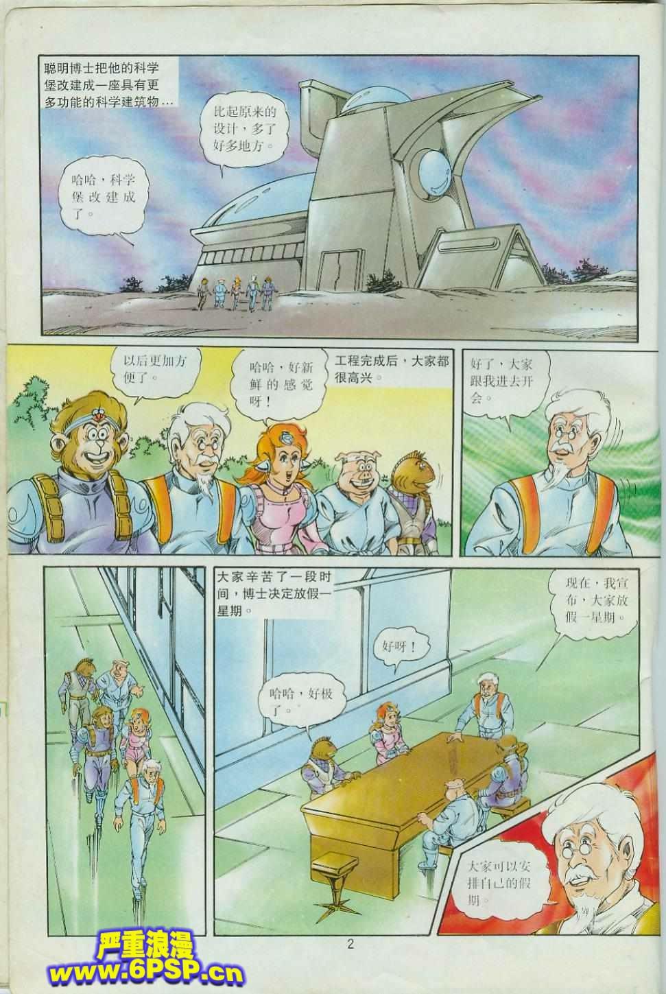 《超时空猴王孙悟空》漫画最新章节第43卷免费下拉式在线观看章节第【2】张图片