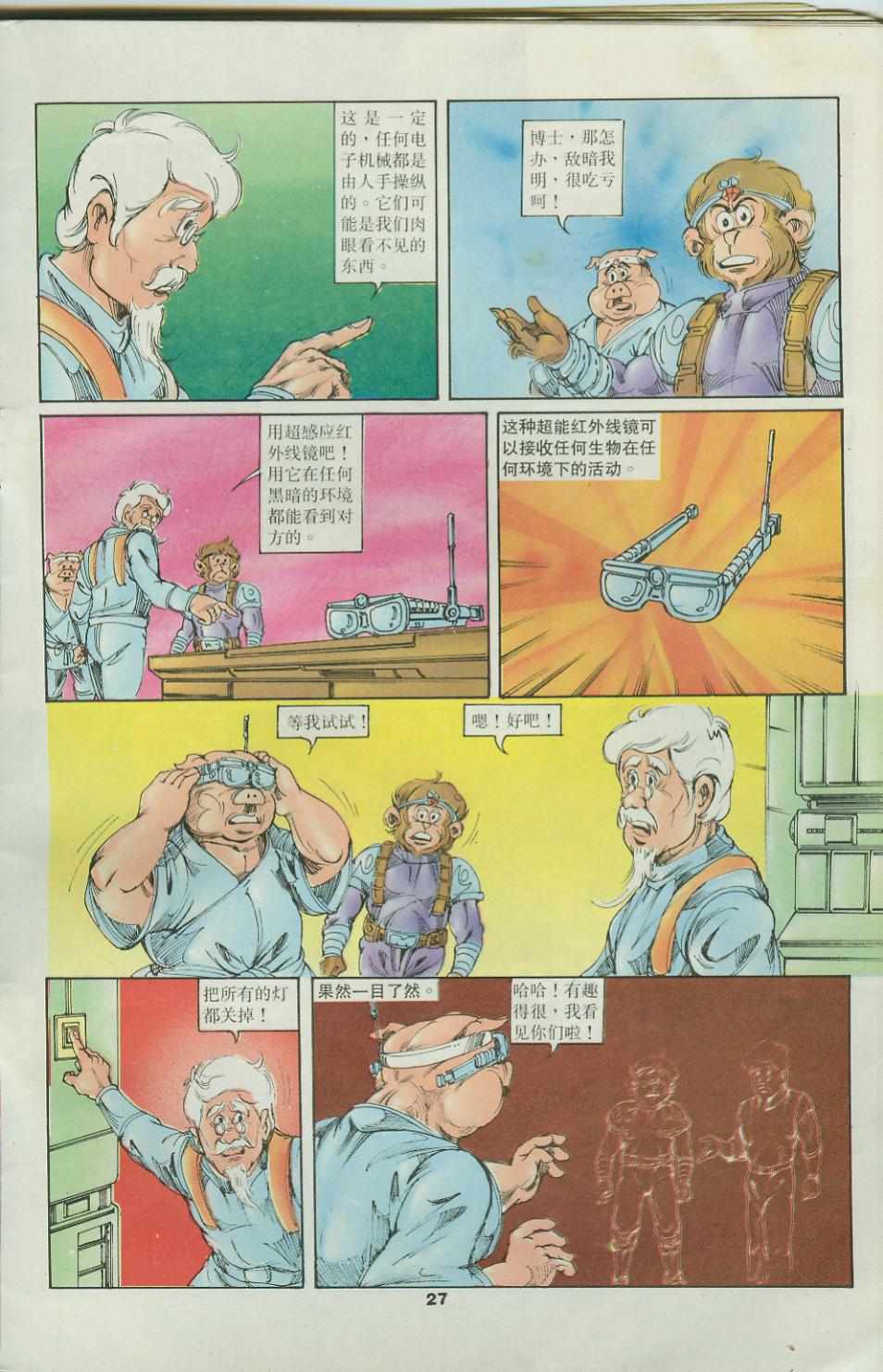 《超时空猴王孙悟空》漫画最新章节第34卷免费下拉式在线观看章节第【27】张图片