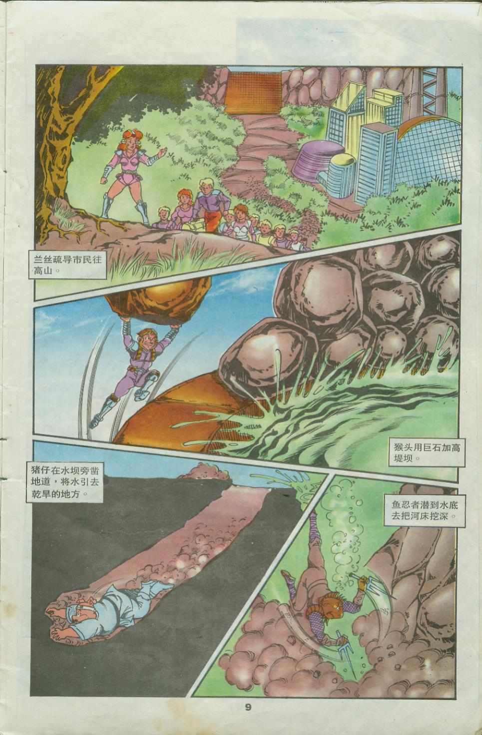 《超时空猴王孙悟空》漫画最新章节第25卷免费下拉式在线观看章节第【9】张图片