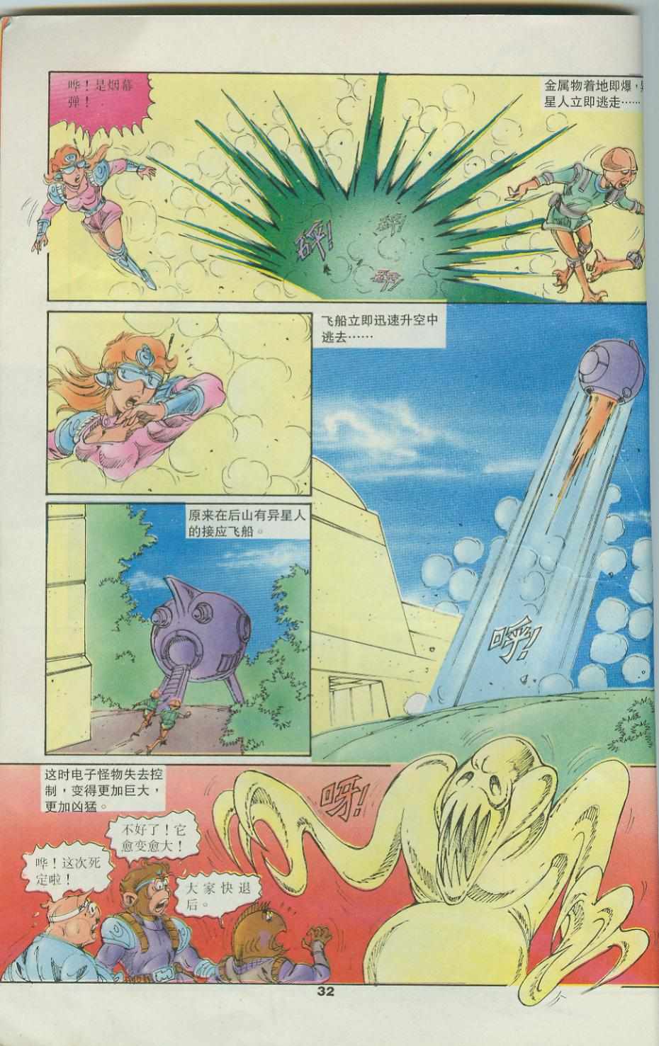 《超时空猴王孙悟空》漫画最新章节第34卷免费下拉式在线观看章节第【32】张图片