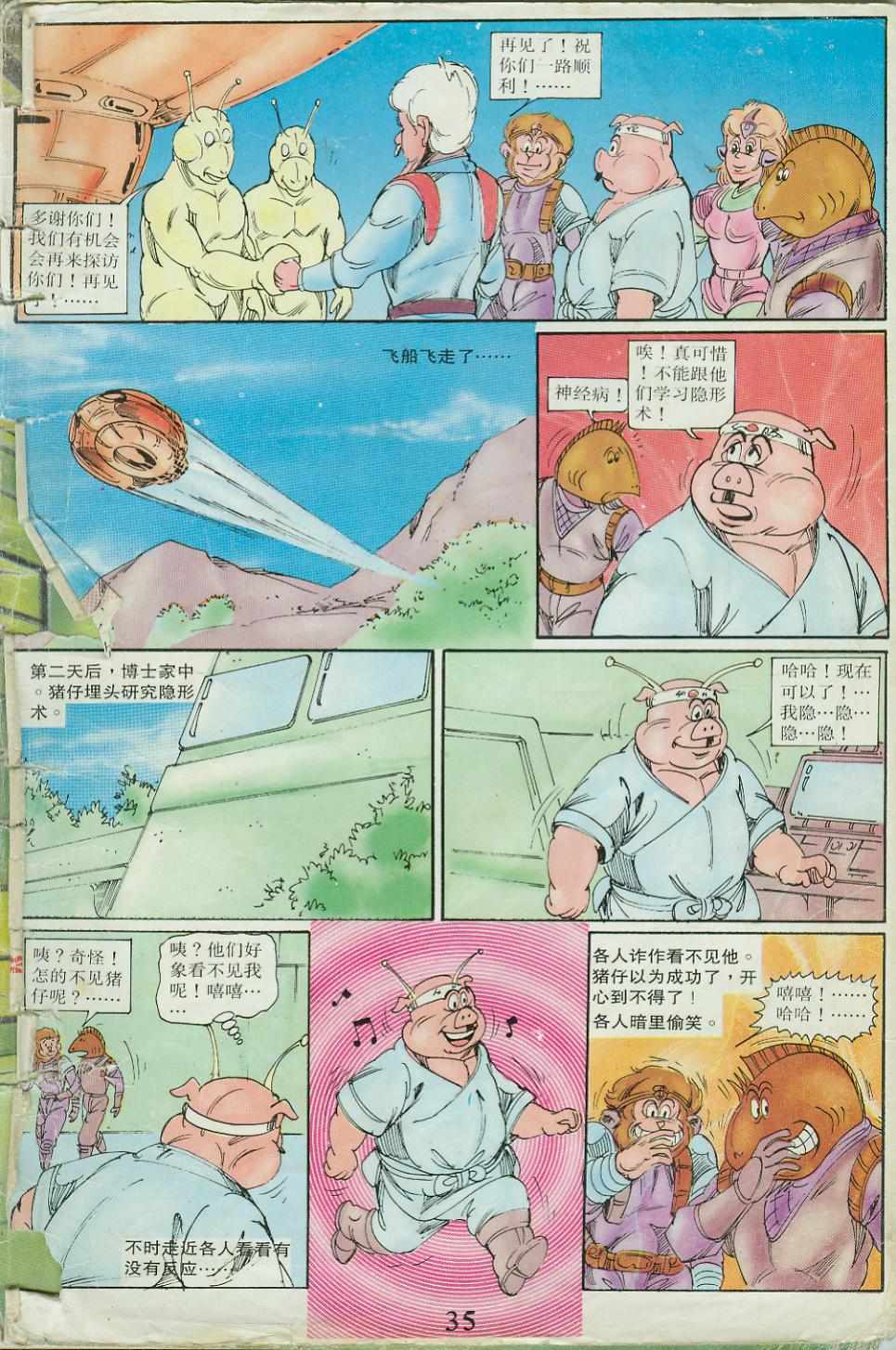 《超时空猴王孙悟空》漫画最新章节第23卷免费下拉式在线观看章节第【35】张图片