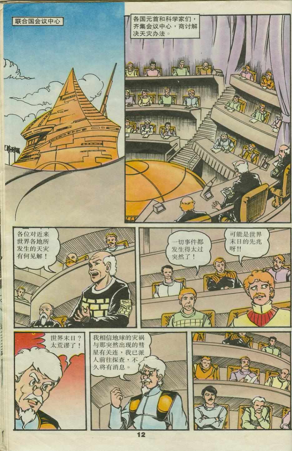 《超时空猴王孙悟空》漫画最新章节第22卷免费下拉式在线观看章节第【12】张图片