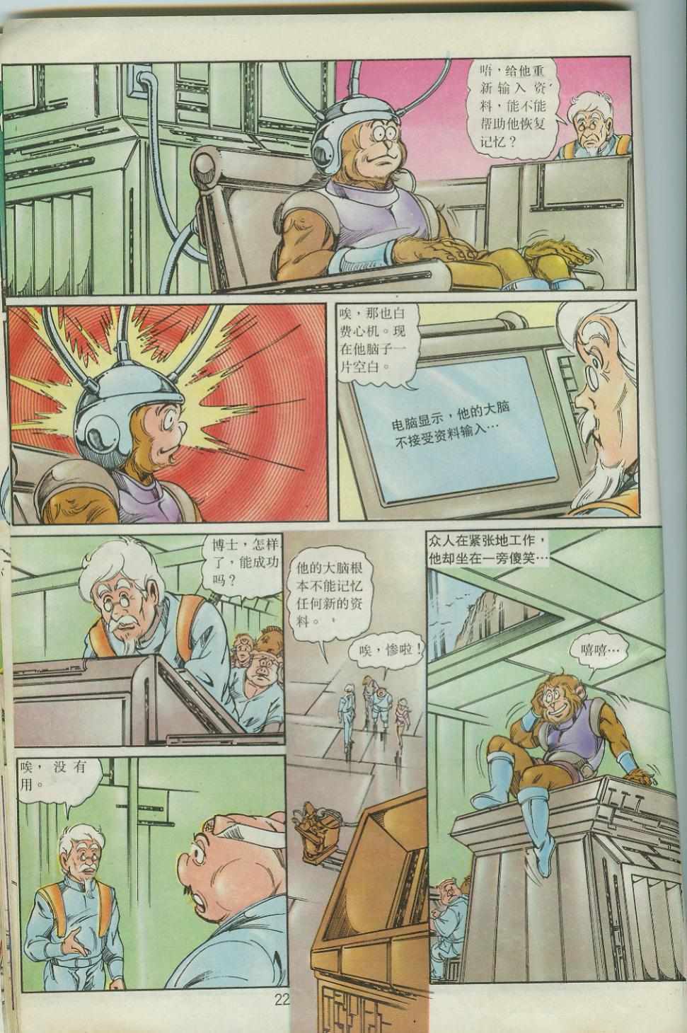 《超时空猴王孙悟空》漫画最新章节第40卷免费下拉式在线观看章节第【22】张图片