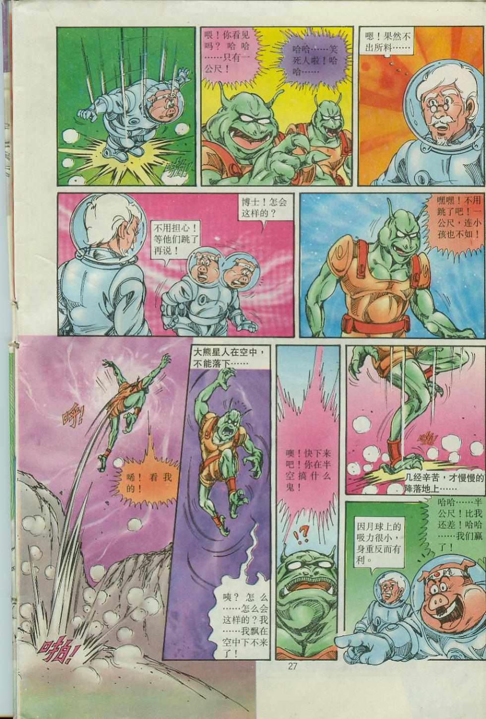 《超时空猴王孙悟空》漫画最新章节第35卷免费下拉式在线观看章节第【27】张图片