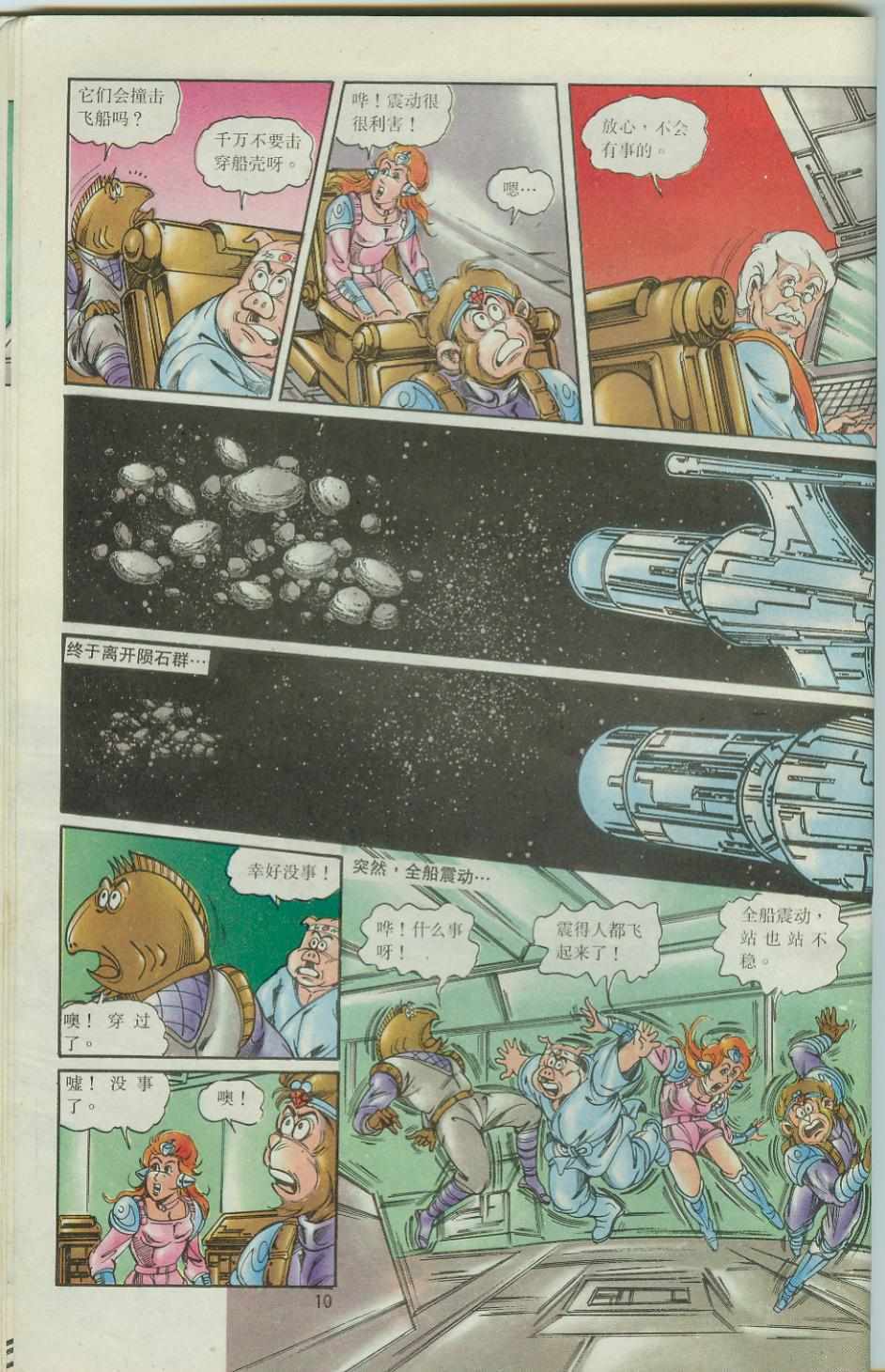 《超时空猴王孙悟空》漫画最新章节第43卷免费下拉式在线观看章节第【10】张图片