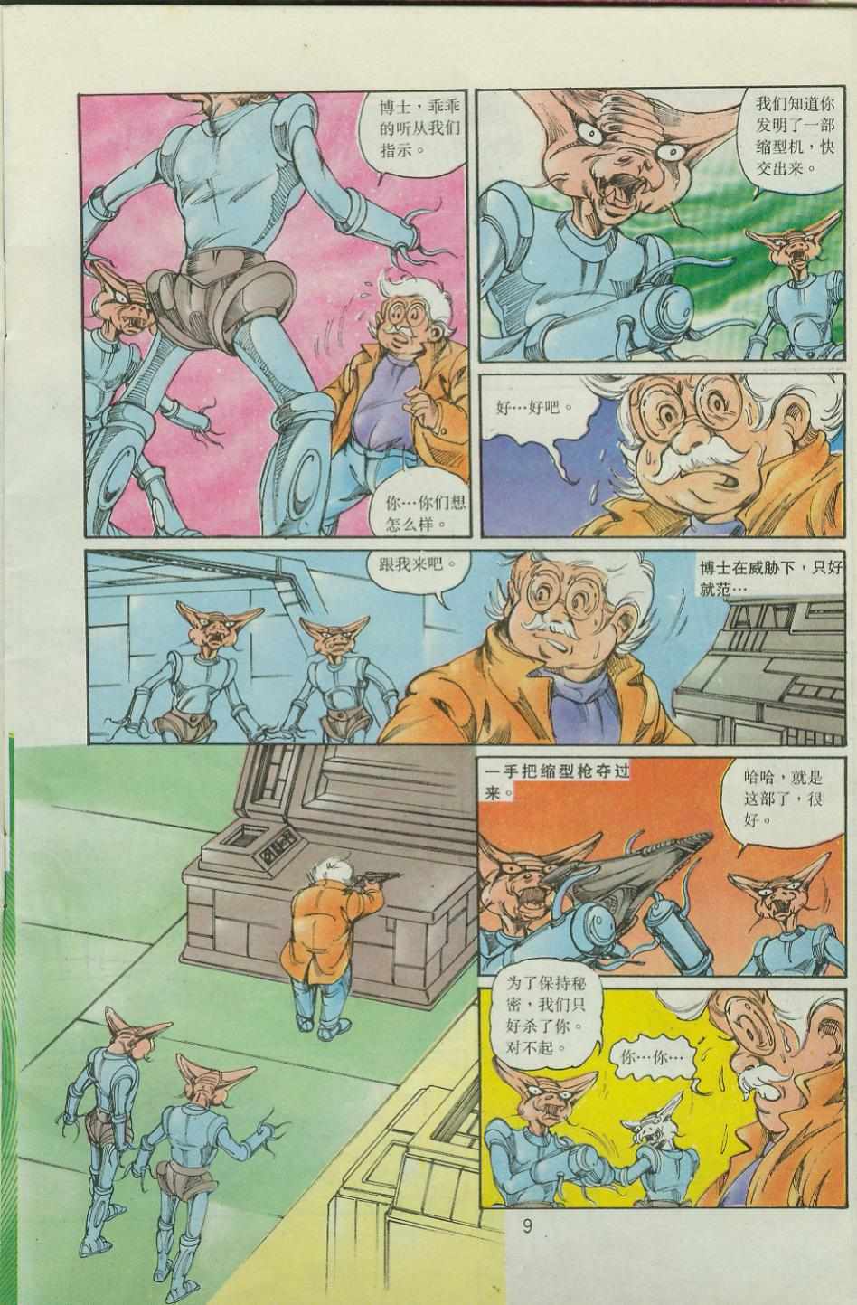 《超时空猴王孙悟空》漫画最新章节第36卷免费下拉式在线观看章节第【9】张图片