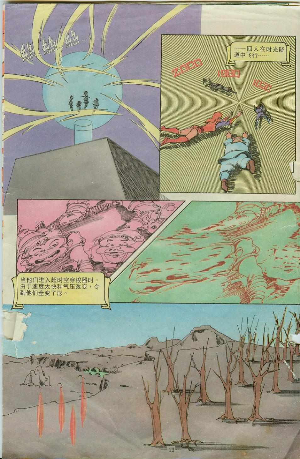 《超时空猴王孙悟空》漫画最新章节第10卷免费下拉式在线观看章节第【18】张图片