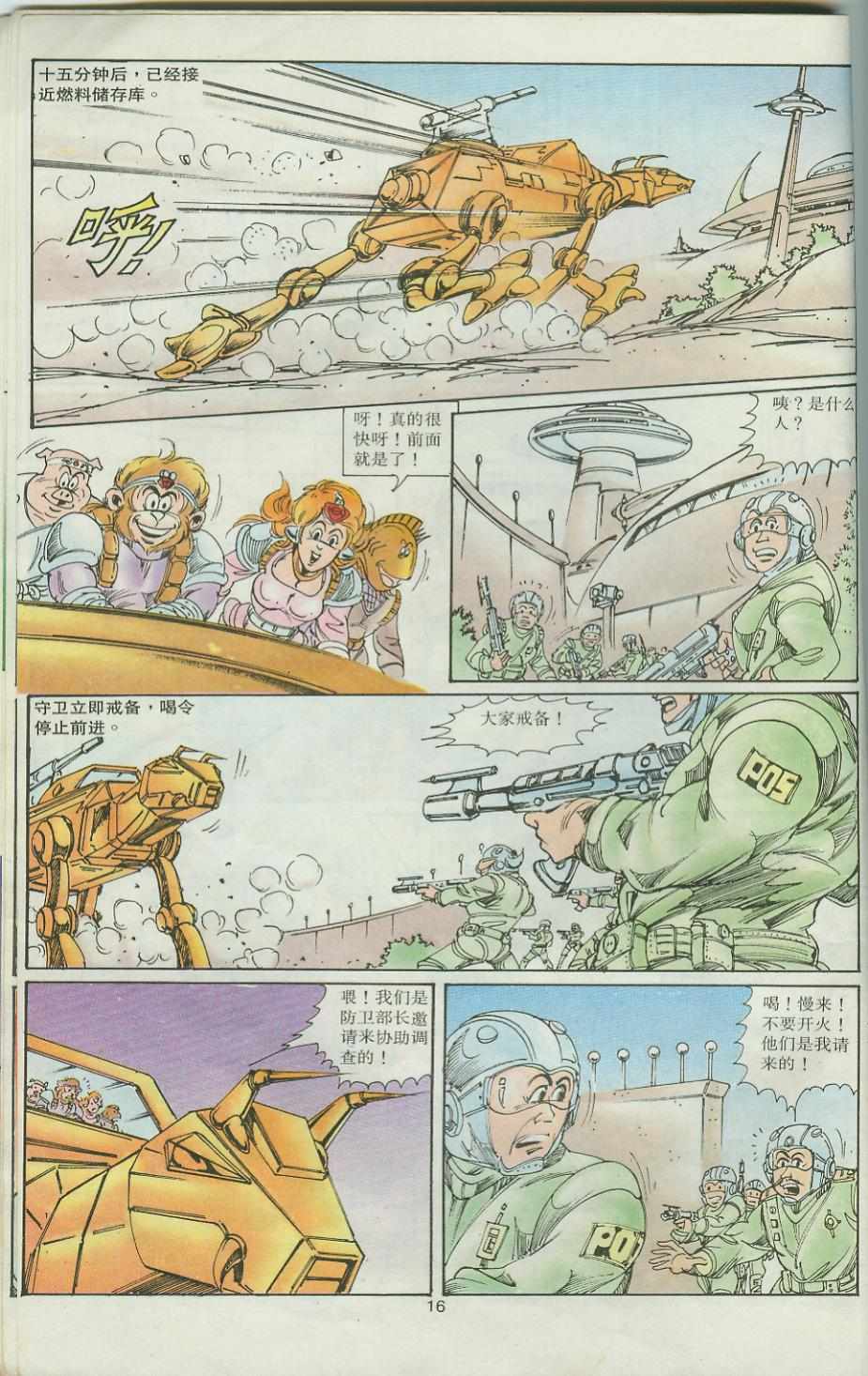 《超时空猴王孙悟空》漫画最新章节第32卷免费下拉式在线观看章节第【16】张图片