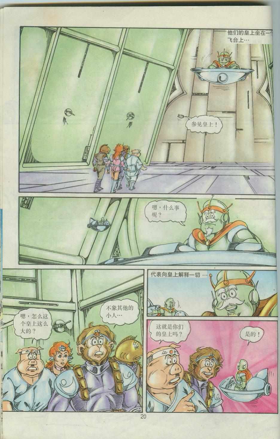 《超时空猴王孙悟空》漫画最新章节第43卷免费下拉式在线观看章节第【20】张图片