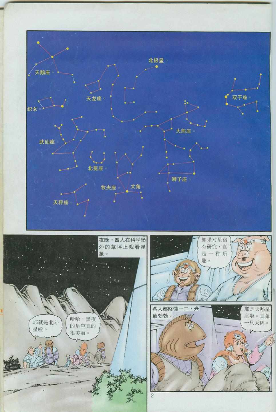 《超时空猴王孙悟空》漫画最新章节第39卷免费下拉式在线观看章节第【2】张图片