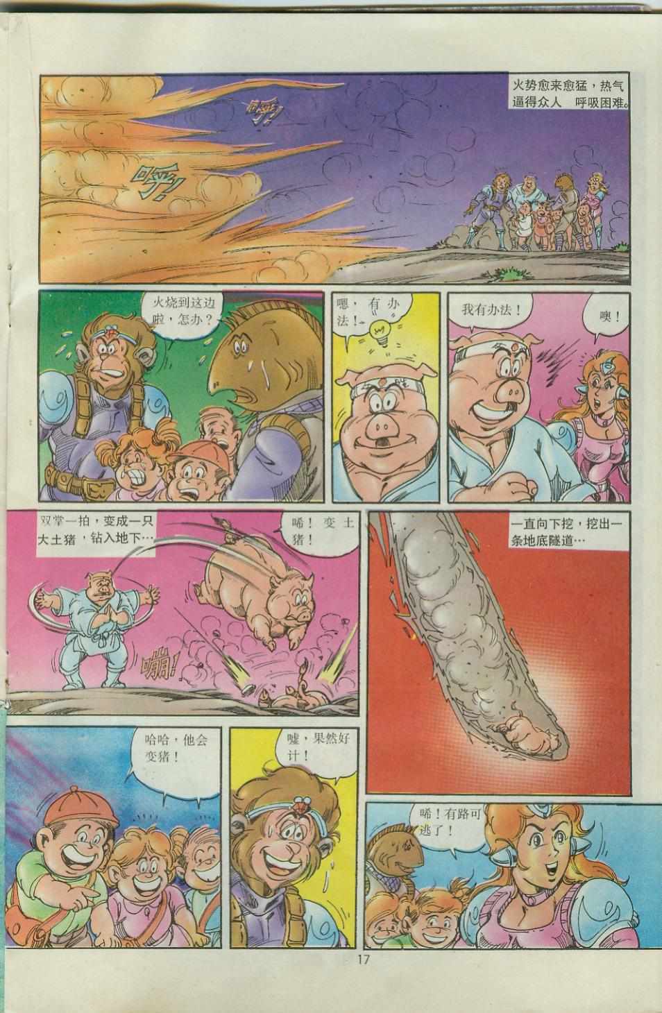 《超时空猴王孙悟空》漫画最新章节第39卷免费下拉式在线观看章节第【17】张图片