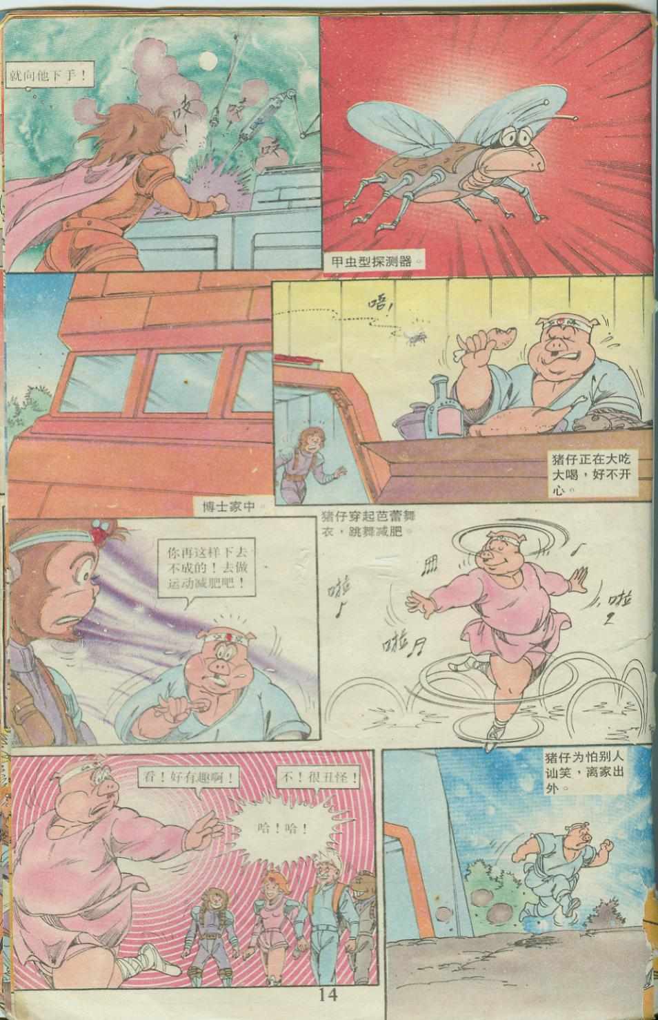 《超时空猴王孙悟空》漫画最新章节第20卷免费下拉式在线观看章节第【14】张图片