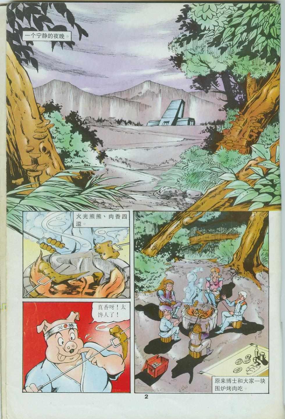 《超时空猴王孙悟空》漫画最新章节第42卷免费下拉式在线观看章节第【2】张图片