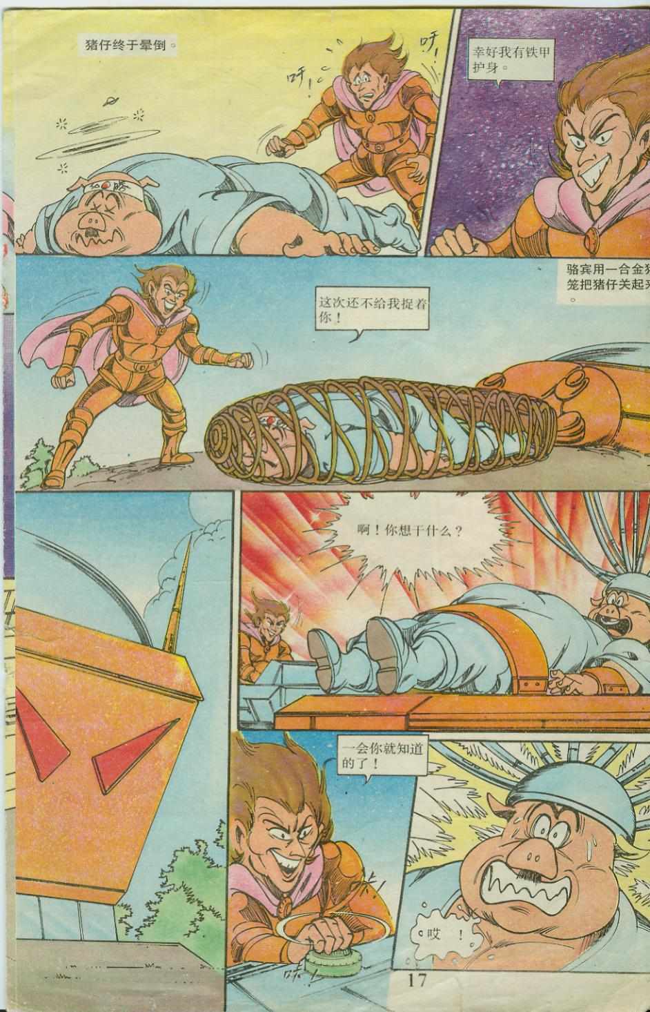 《超时空猴王孙悟空》漫画最新章节第20卷免费下拉式在线观看章节第【17】张图片