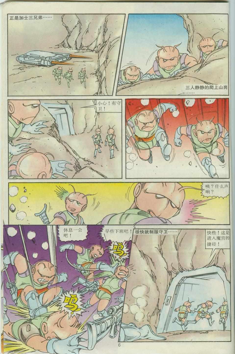 《超时空猴王孙悟空》漫画最新章节第30卷免费下拉式在线观看章节第【6】张图片