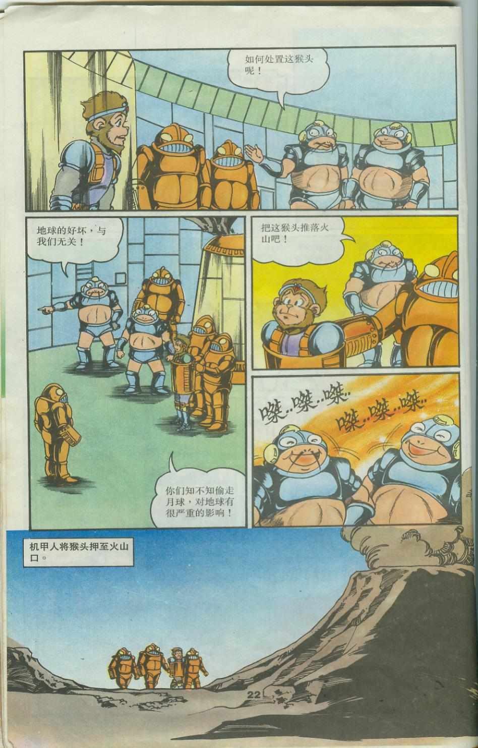 《超时空猴王孙悟空》漫画最新章节第25卷免费下拉式在线观看章节第【22】张图片